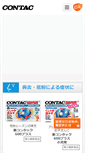 Mobile Screenshot of contac.jp